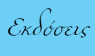 ekdoseis banner side