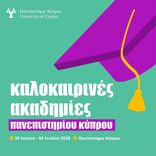 KALOKAIRINES AKADIMIES