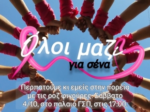 Ροζ Φιγούρες
